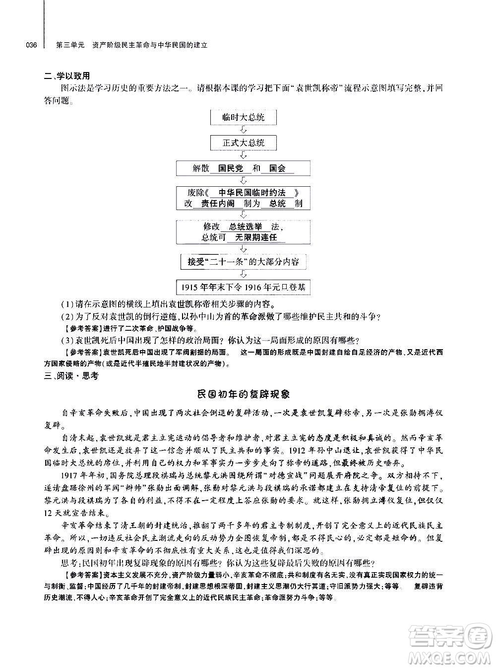 大象出版社2020年基礎(chǔ)訓(xùn)練歷史八年級上冊人教版答案