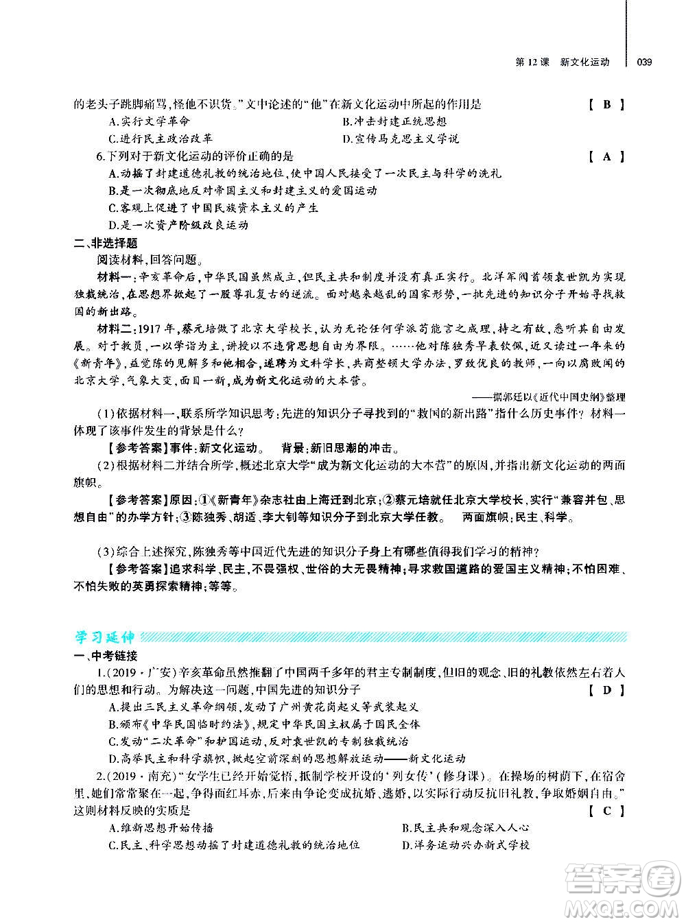 大象出版社2020年基礎(chǔ)訓(xùn)練歷史八年級上冊人教版答案