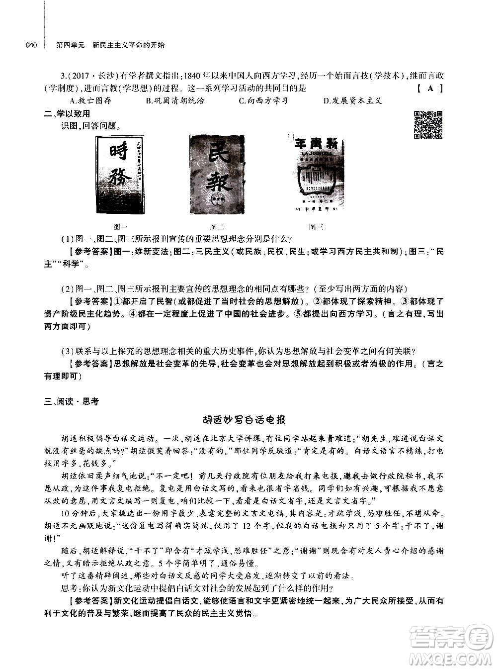 大象出版社2020年基礎(chǔ)訓(xùn)練歷史八年級上冊人教版答案