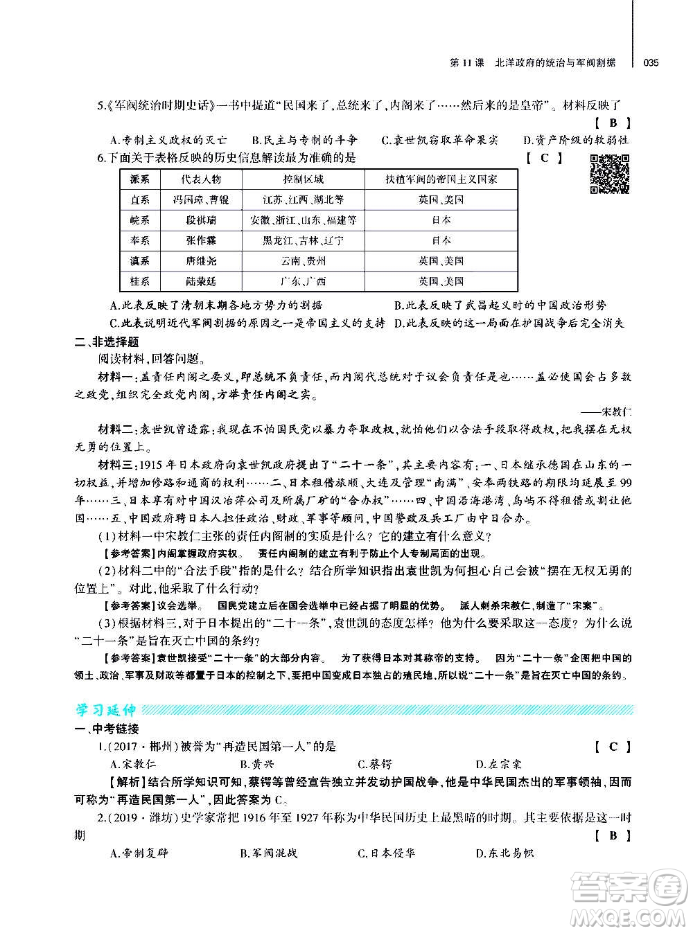 大象出版社2020年基礎(chǔ)訓(xùn)練歷史八年級上冊人教版答案