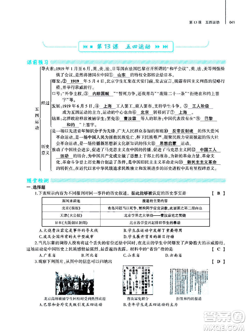 大象出版社2020年基礎(chǔ)訓(xùn)練歷史八年級上冊人教版答案