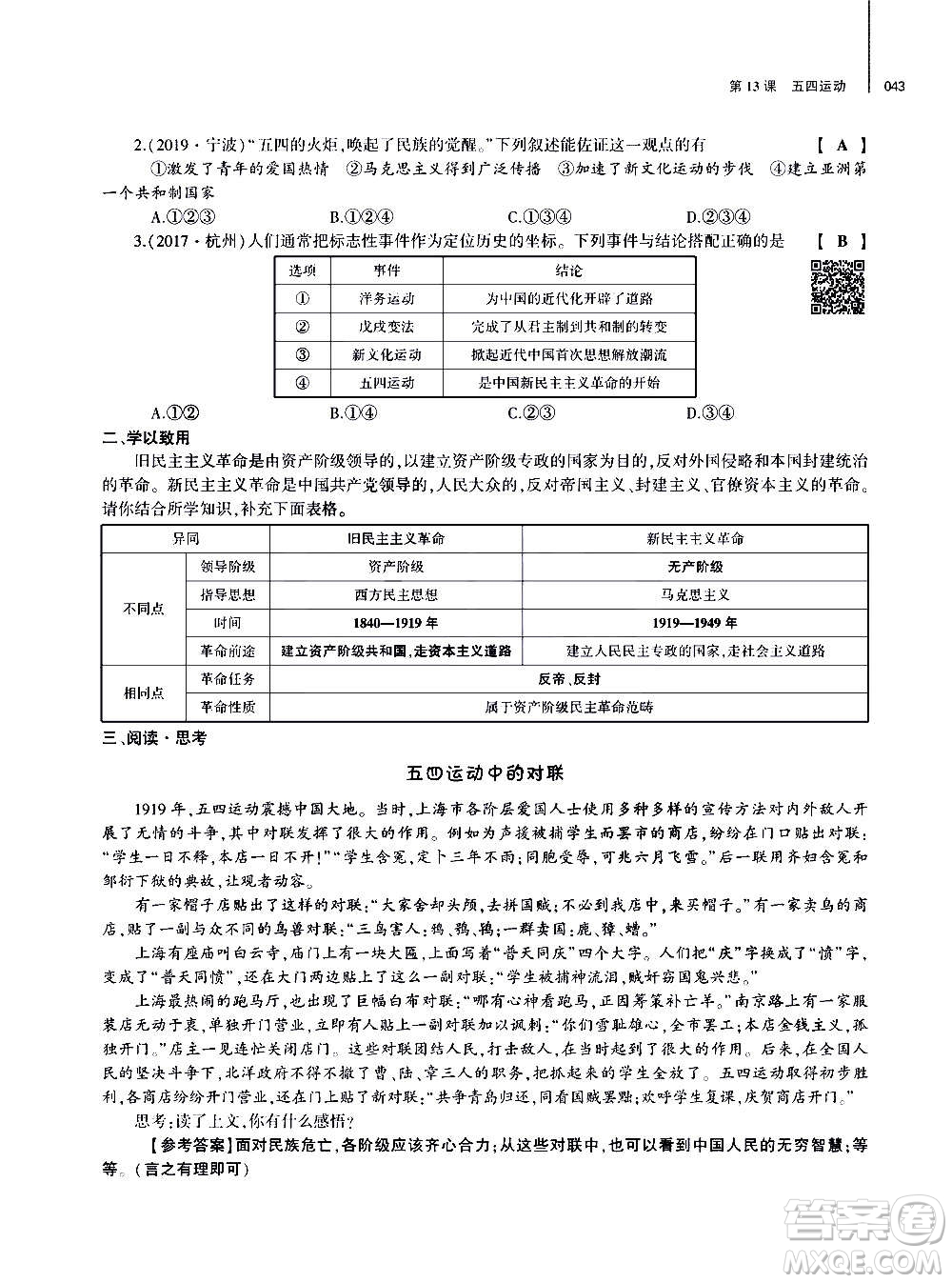 大象出版社2020年基礎(chǔ)訓(xùn)練歷史八年級上冊人教版答案