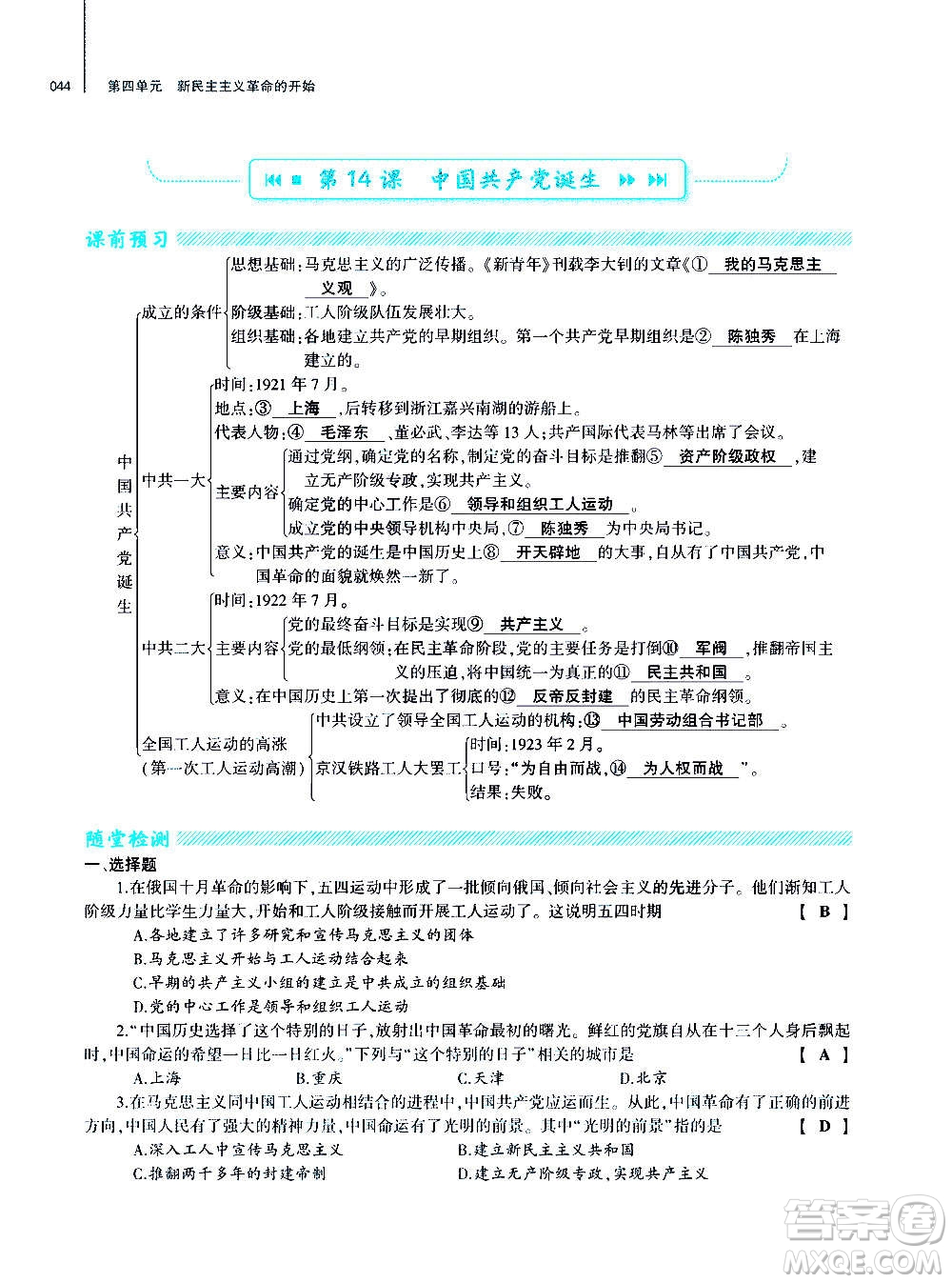 大象出版社2020年基礎(chǔ)訓(xùn)練歷史八年級上冊人教版答案