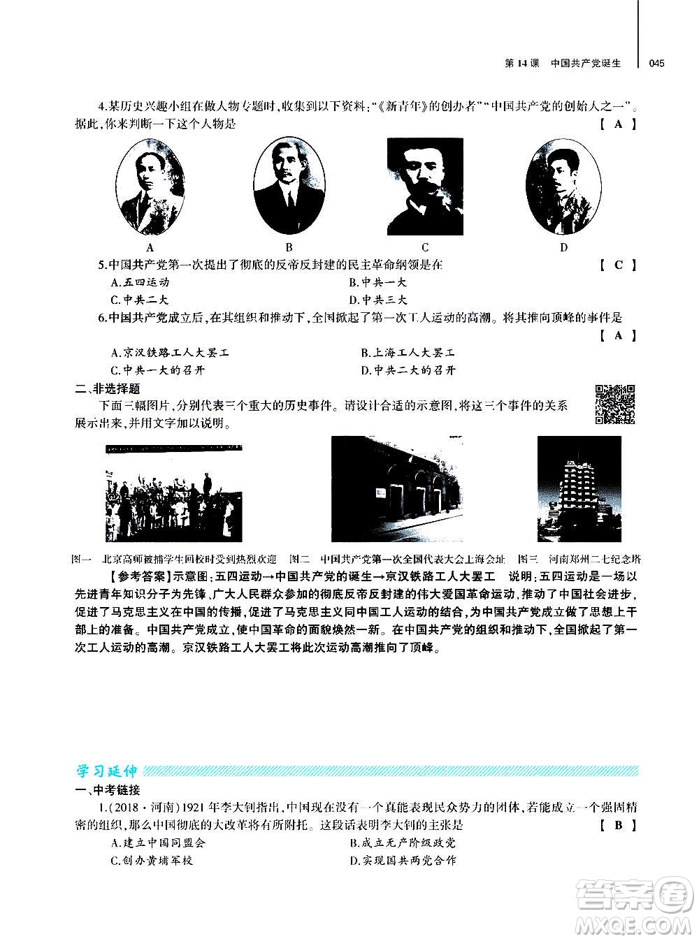 大象出版社2020年基礎(chǔ)訓(xùn)練歷史八年級上冊人教版答案