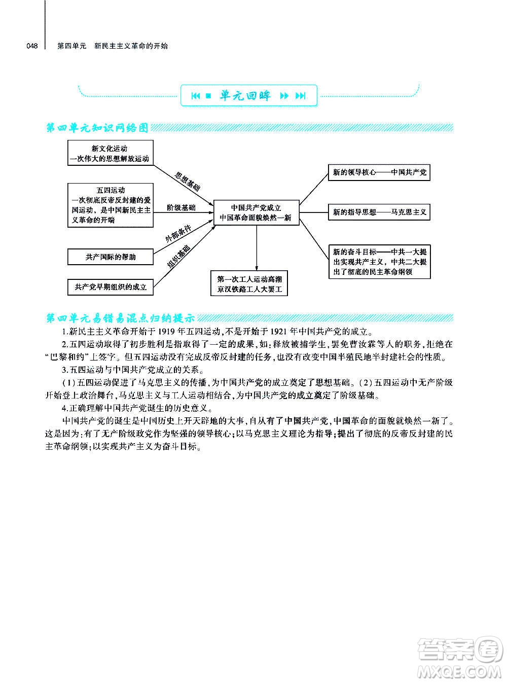 大象出版社2020年基礎(chǔ)訓(xùn)練歷史八年級上冊人教版答案