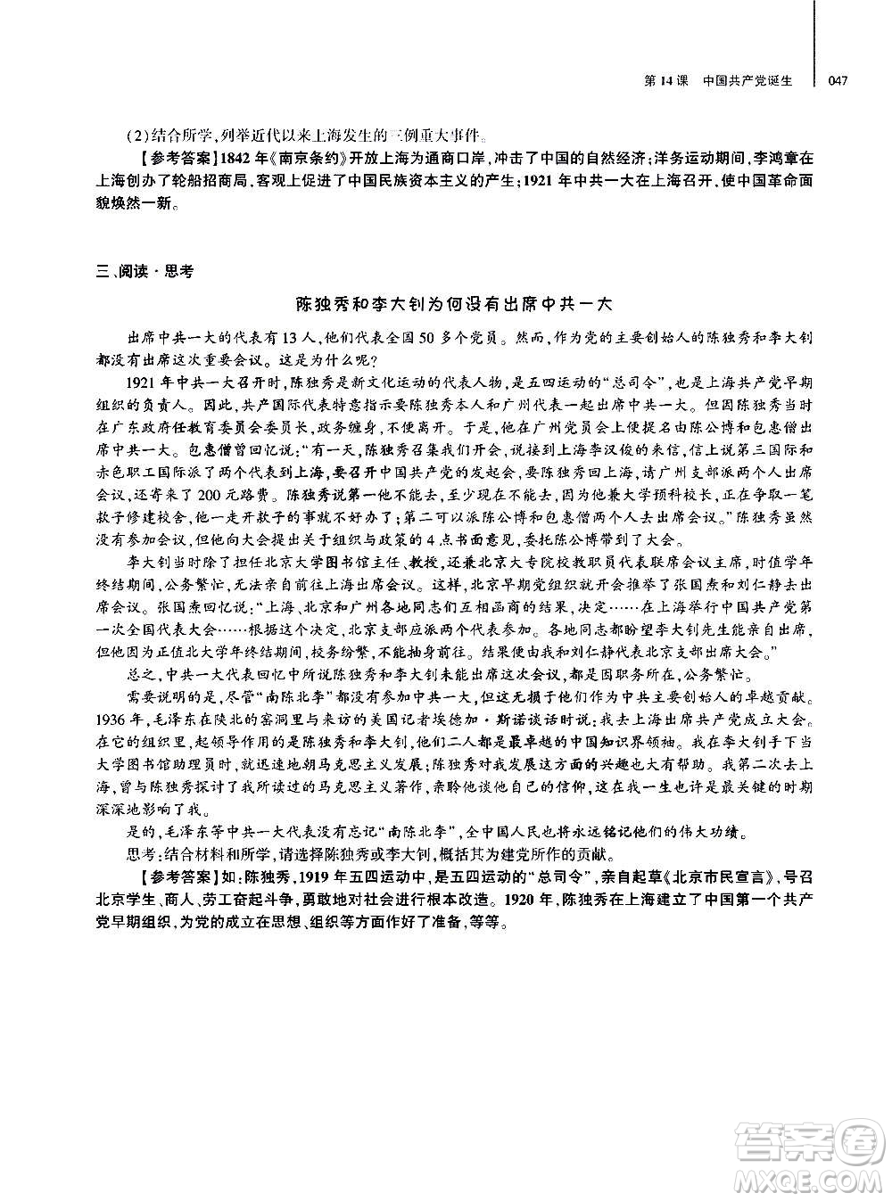 大象出版社2020年基礎(chǔ)訓(xùn)練歷史八年級上冊人教版答案