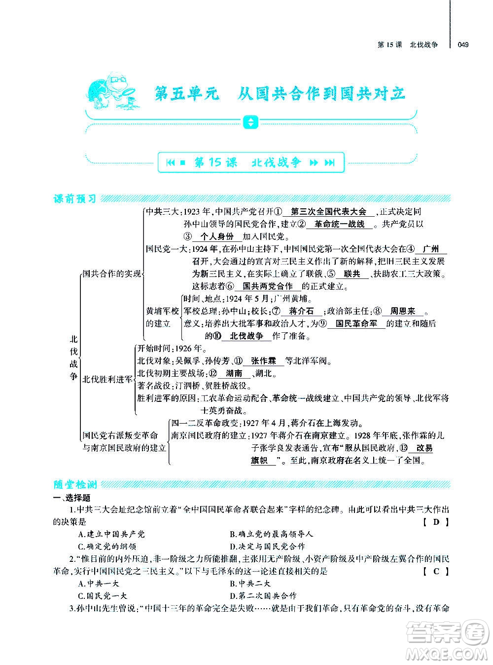 大象出版社2020年基礎(chǔ)訓(xùn)練歷史八年級上冊人教版答案