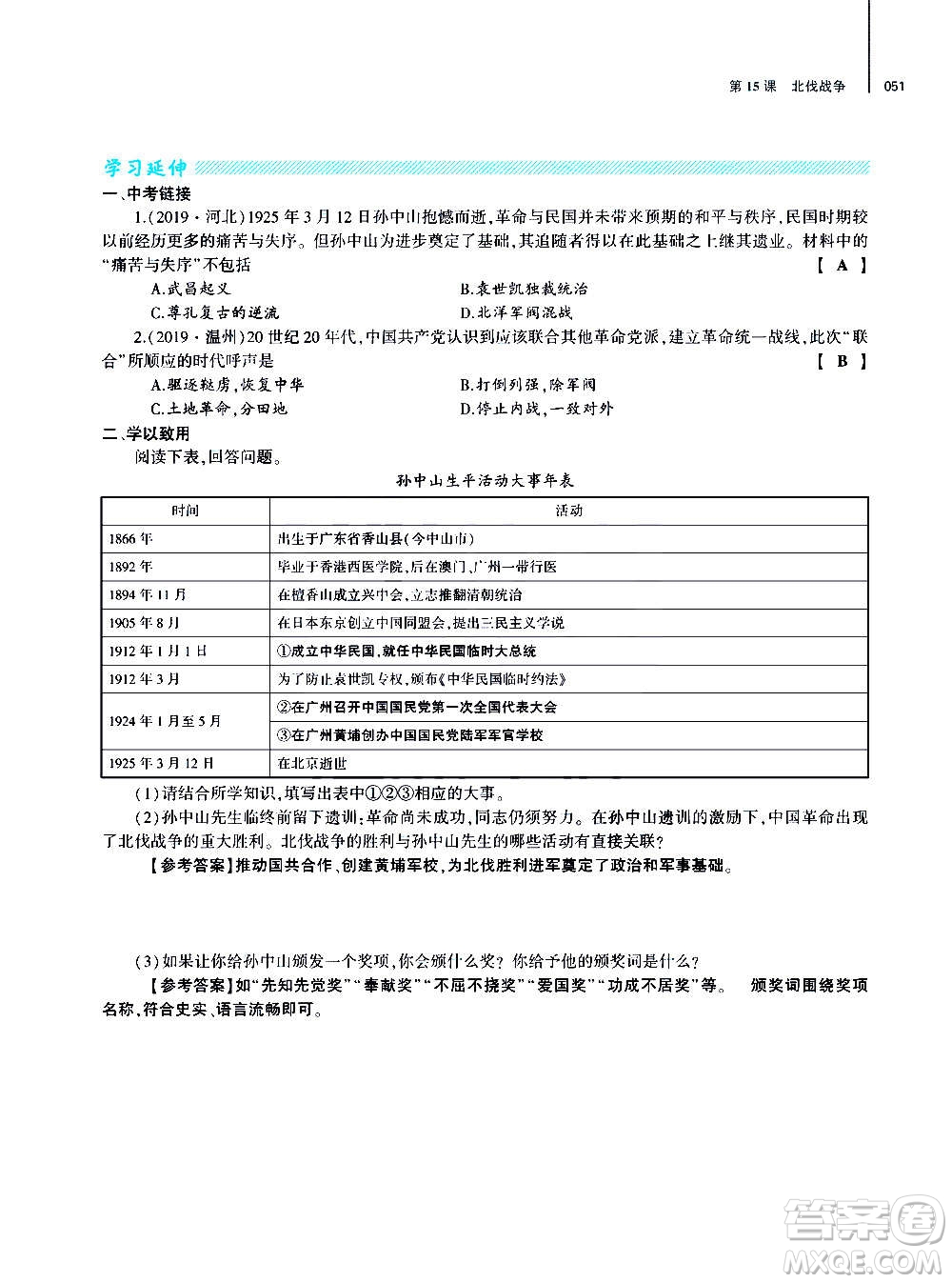 大象出版社2020年基礎(chǔ)訓(xùn)練歷史八年級上冊人教版答案