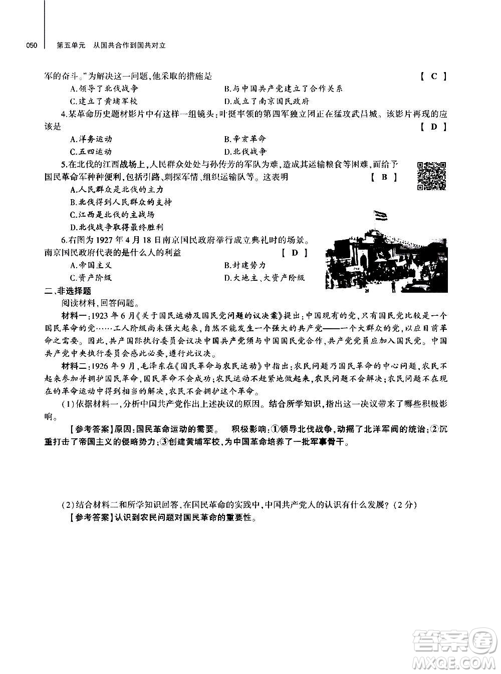 大象出版社2020年基礎(chǔ)訓(xùn)練歷史八年級上冊人教版答案