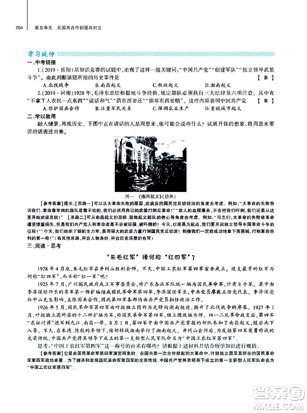 大象出版社2020年基礎(chǔ)訓(xùn)練歷史八年級上冊人教版答案