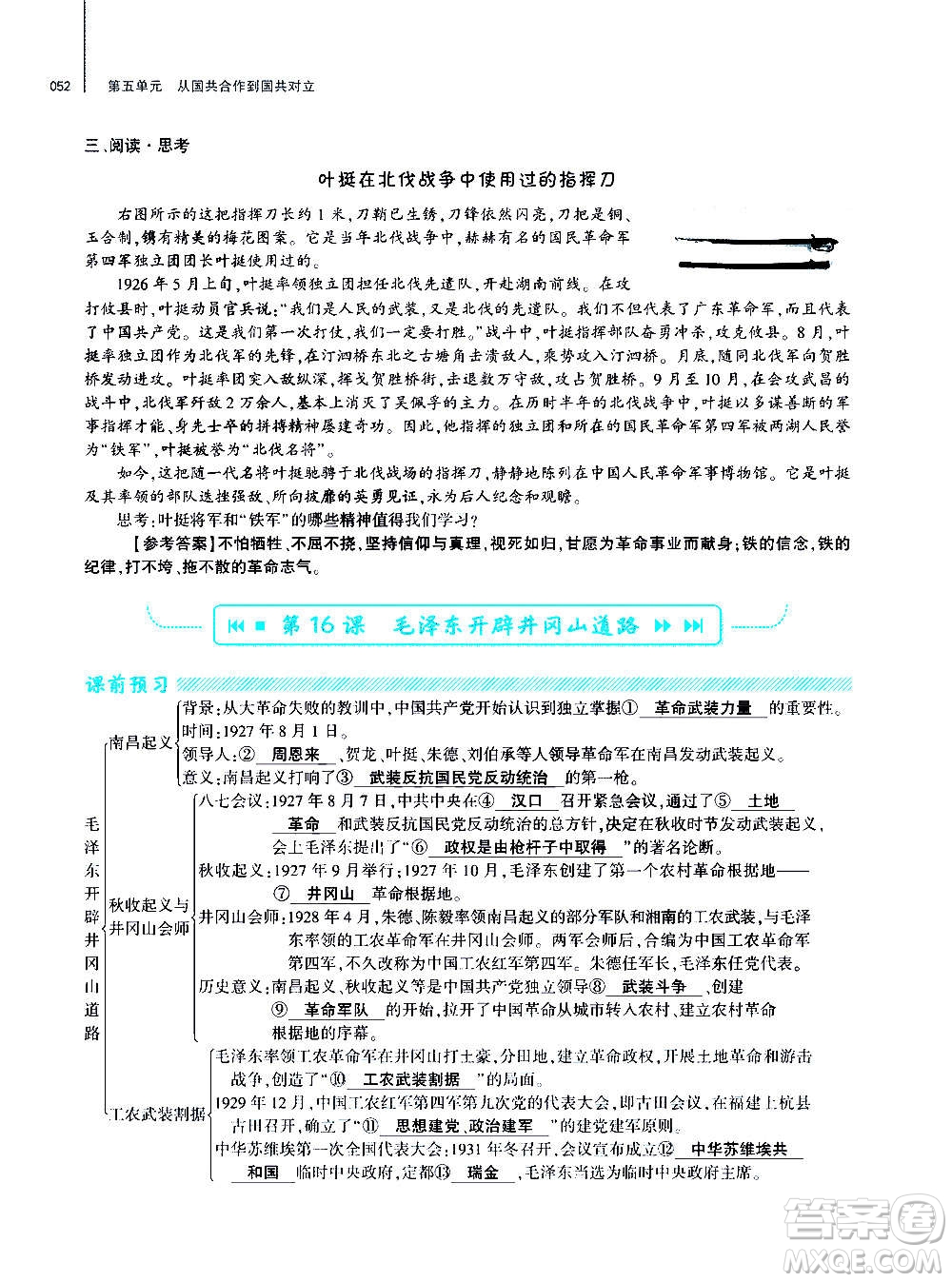 大象出版社2020年基礎(chǔ)訓(xùn)練歷史八年級上冊人教版答案