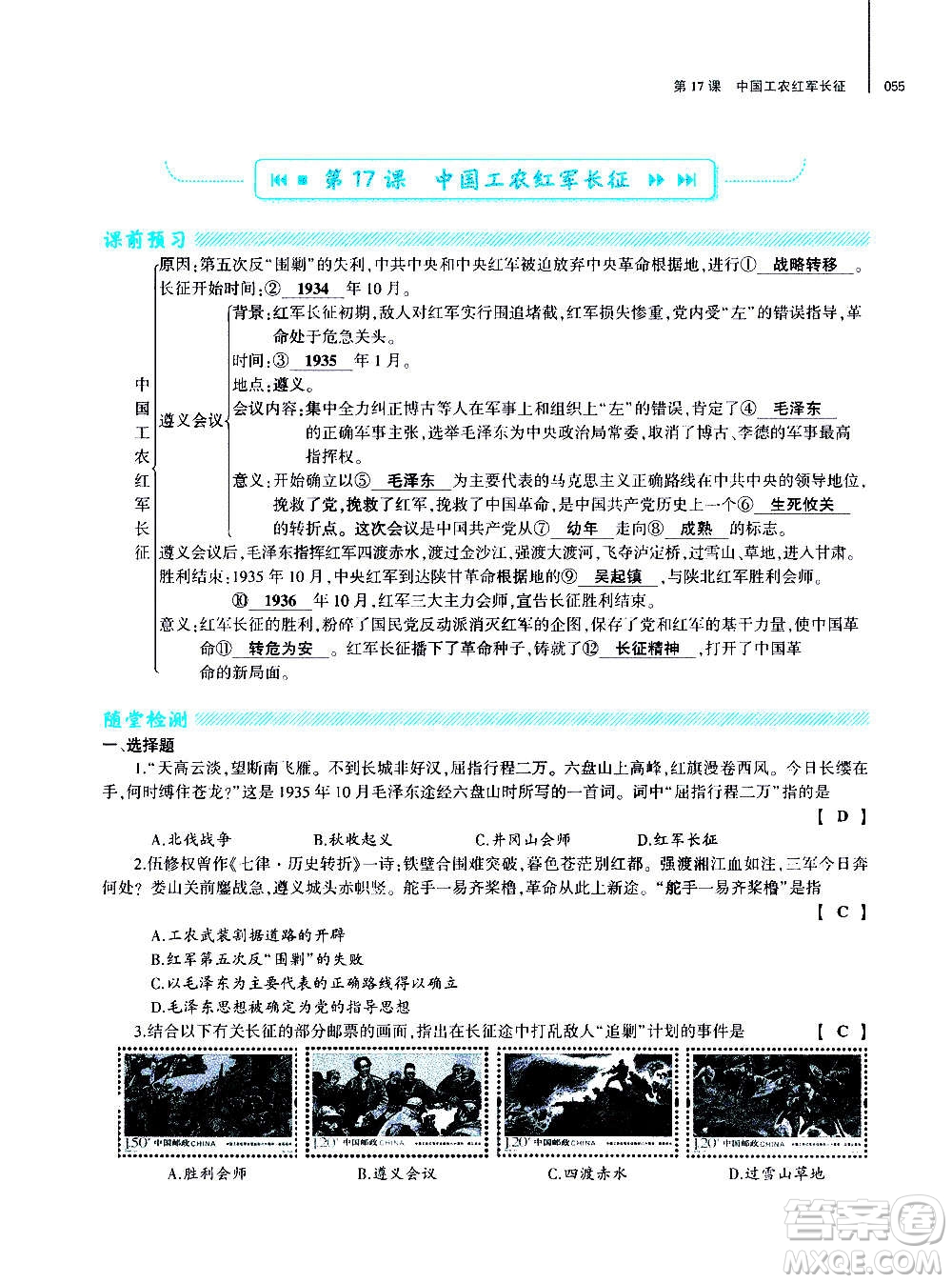 大象出版社2020年基礎(chǔ)訓(xùn)練歷史八年級上冊人教版答案