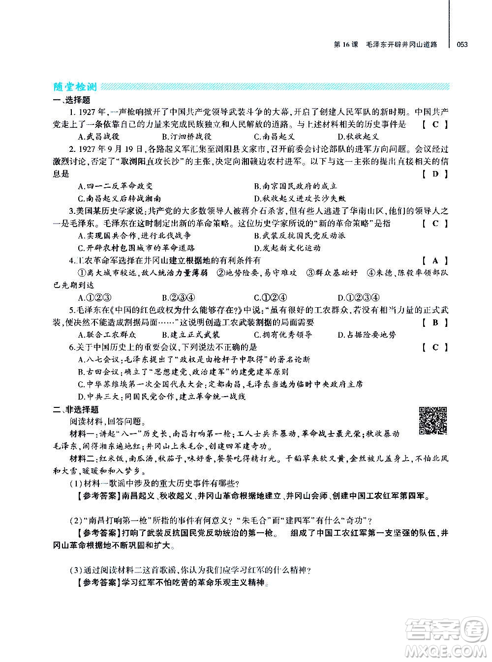 大象出版社2020年基礎(chǔ)訓(xùn)練歷史八年級上冊人教版答案