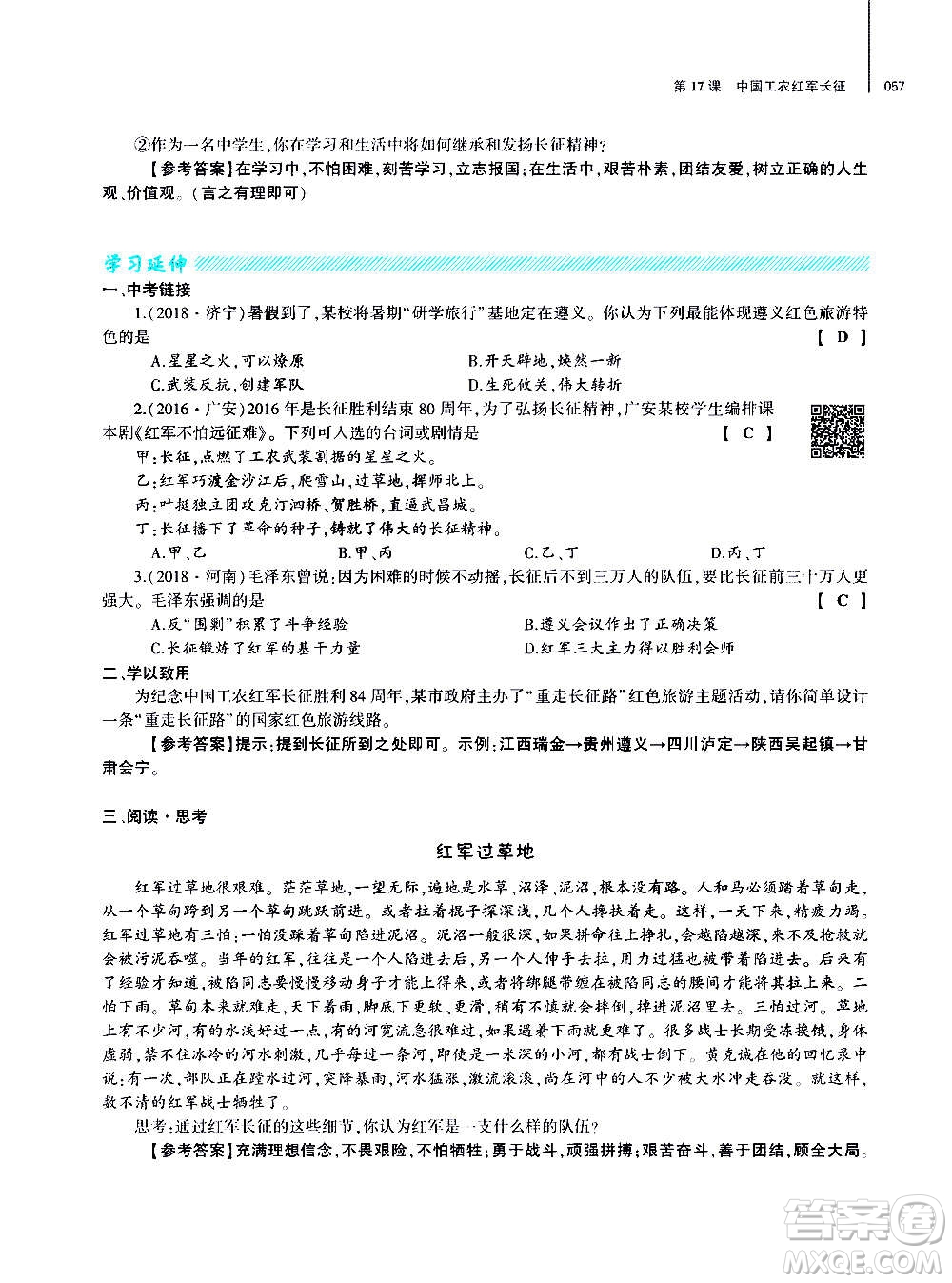 大象出版社2020年基礎(chǔ)訓(xùn)練歷史八年級上冊人教版答案