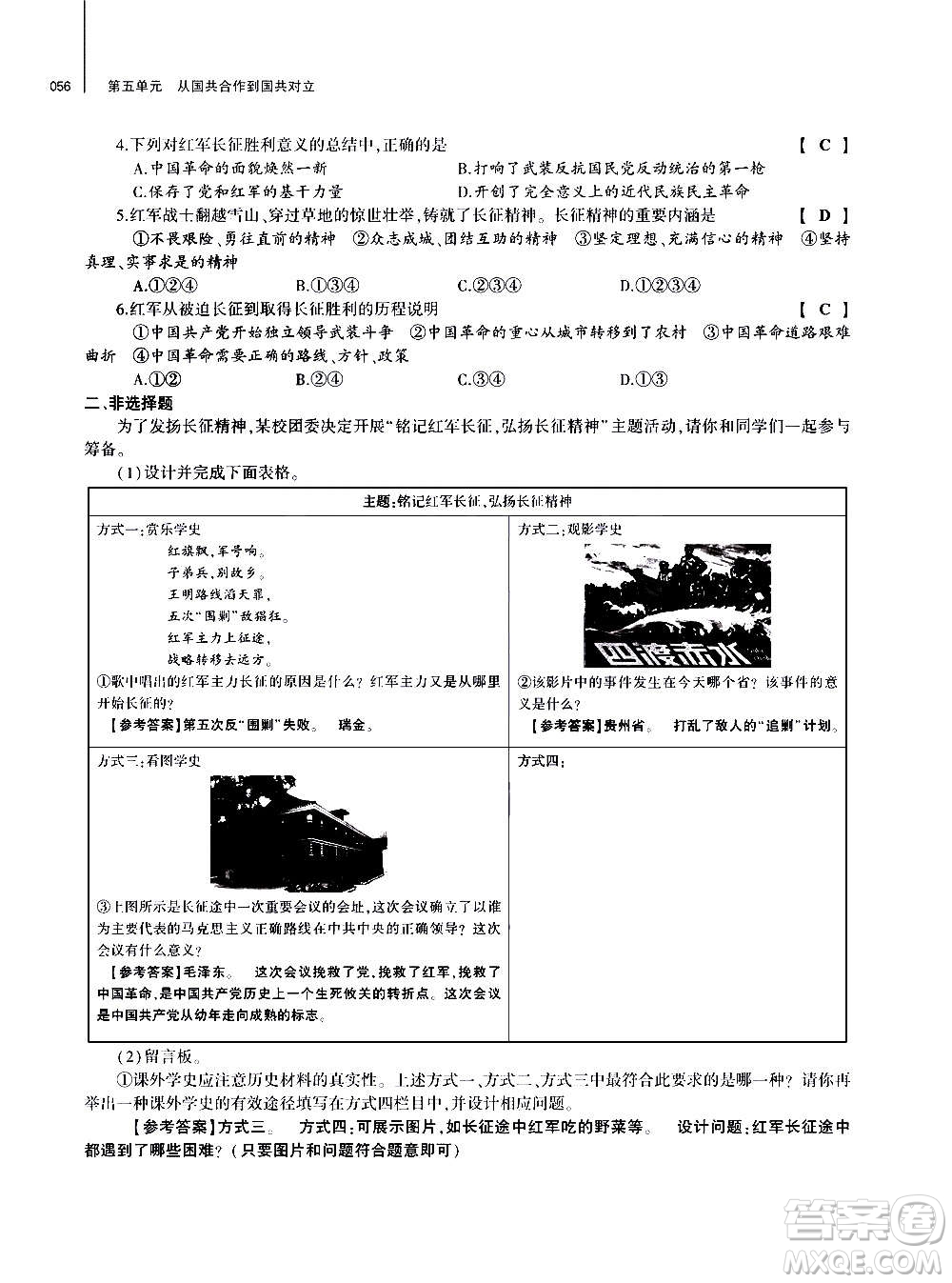 大象出版社2020年基礎(chǔ)訓(xùn)練歷史八年級上冊人教版答案