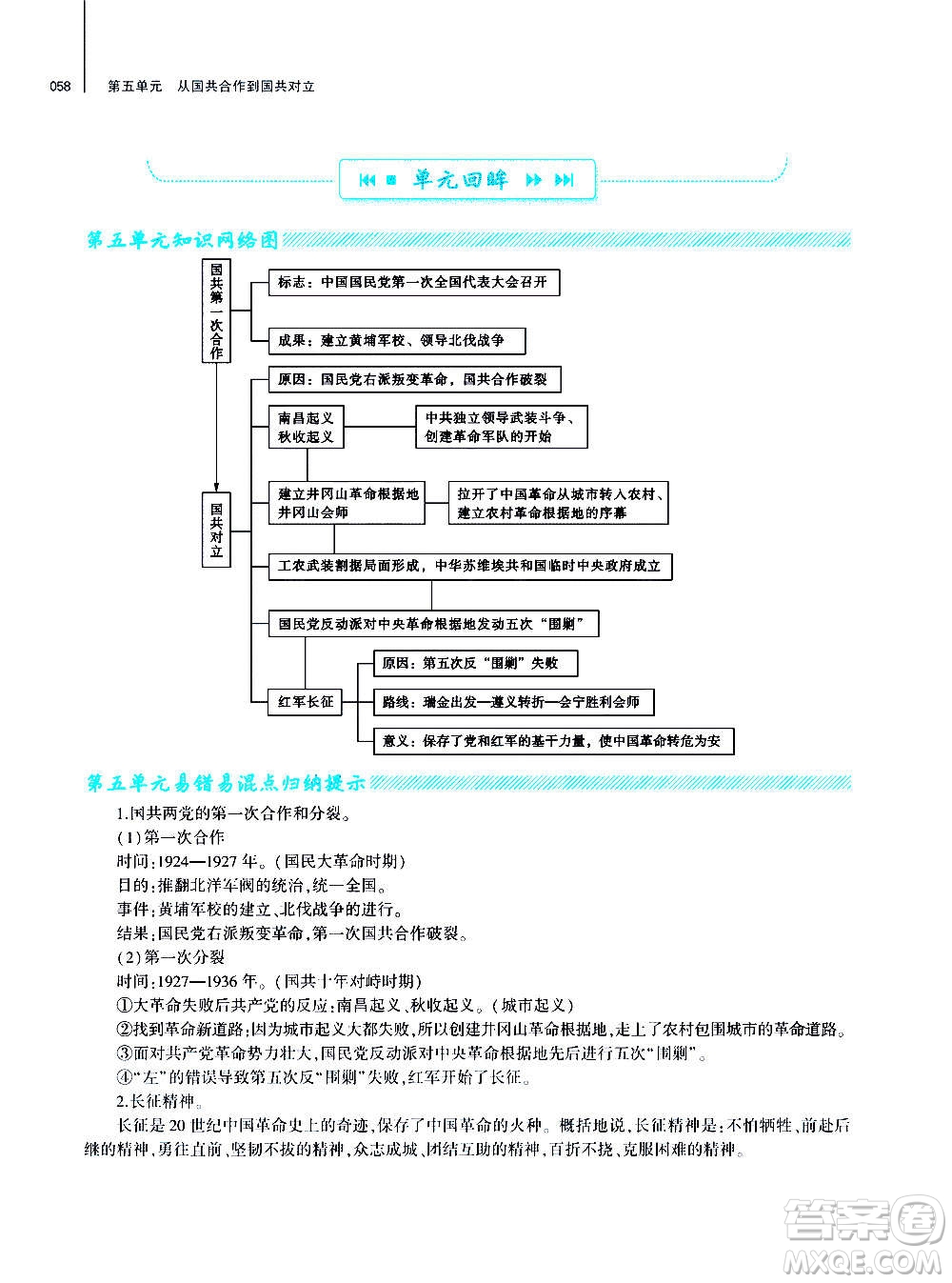 大象出版社2020年基礎(chǔ)訓(xùn)練歷史八年級上冊人教版答案