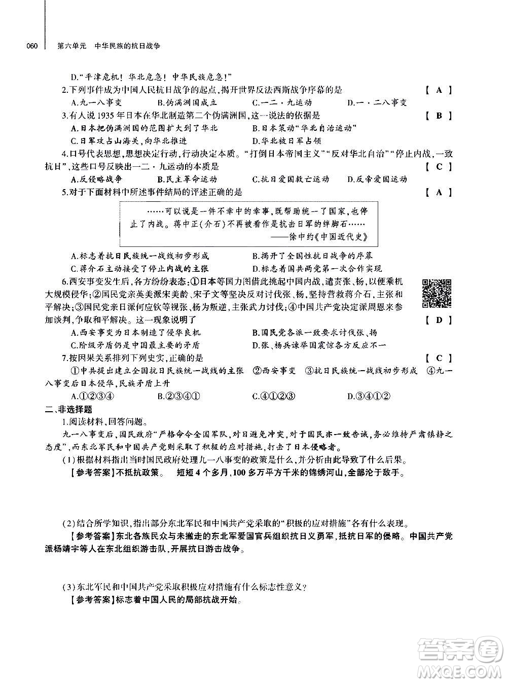 大象出版社2020年基礎(chǔ)訓(xùn)練歷史八年級上冊人教版答案