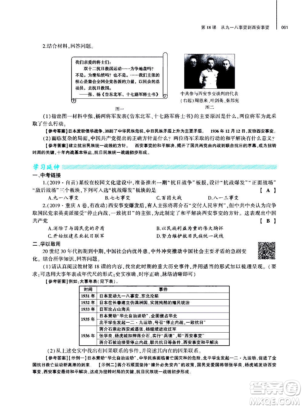 大象出版社2020年基礎(chǔ)訓(xùn)練歷史八年級上冊人教版答案