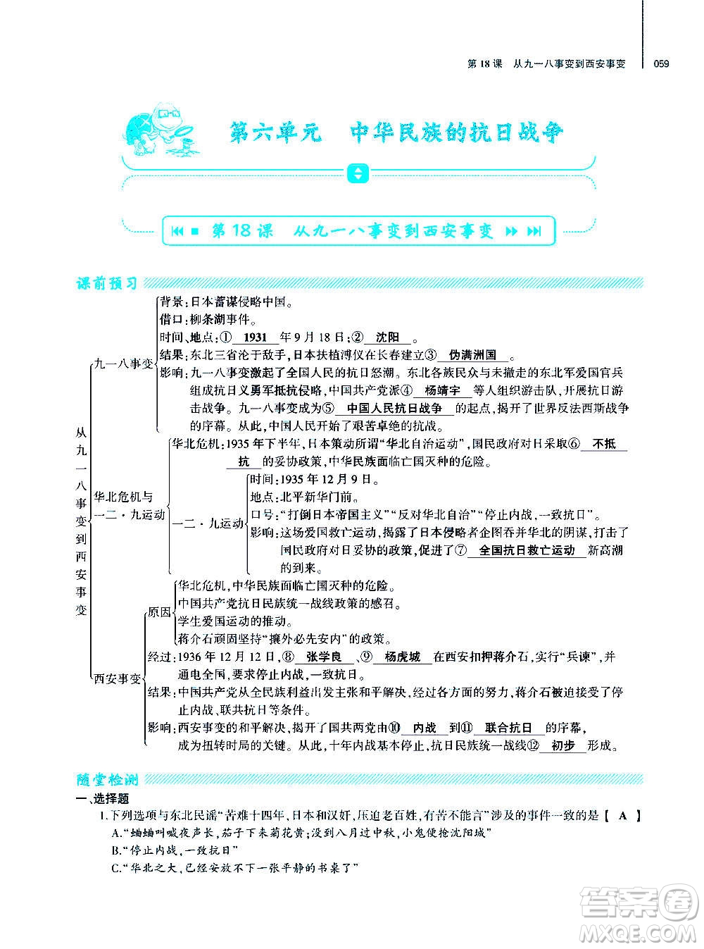 大象出版社2020年基礎(chǔ)訓(xùn)練歷史八年級上冊人教版答案