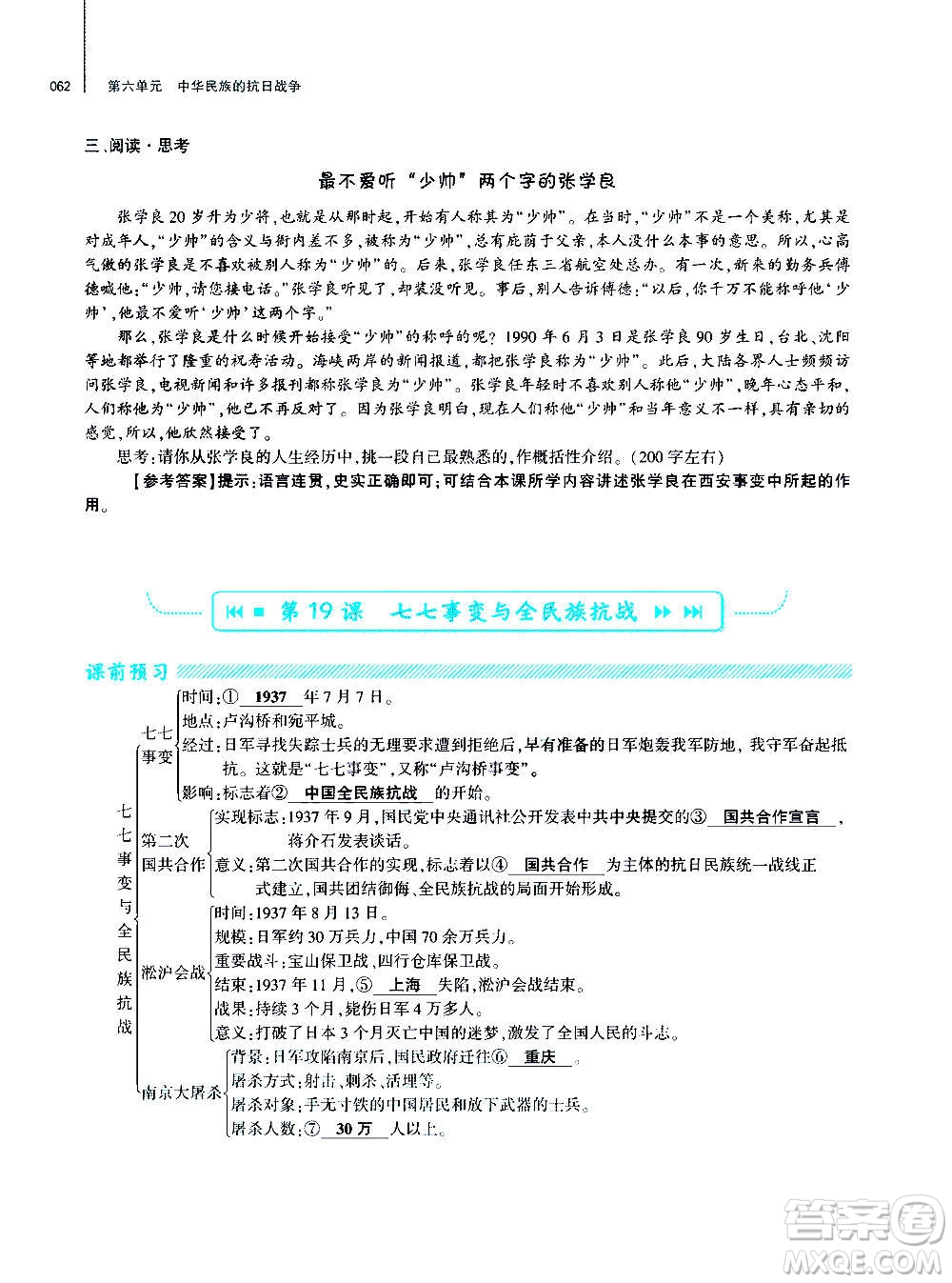 大象出版社2020年基礎(chǔ)訓(xùn)練歷史八年級上冊人教版答案