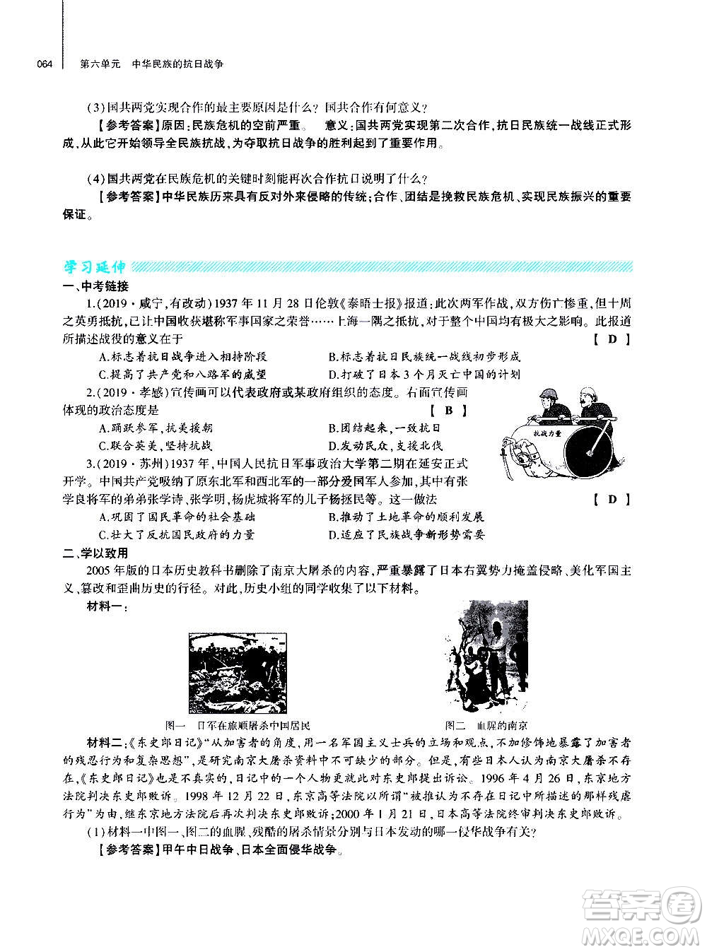 大象出版社2020年基礎(chǔ)訓(xùn)練歷史八年級上冊人教版答案