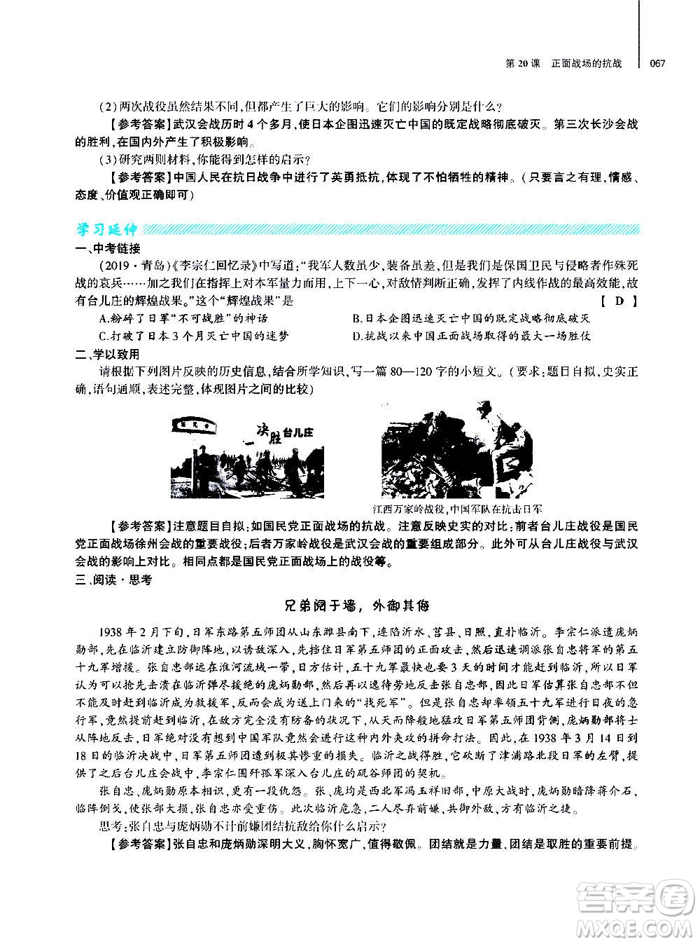 大象出版社2020年基礎(chǔ)訓(xùn)練歷史八年級上冊人教版答案