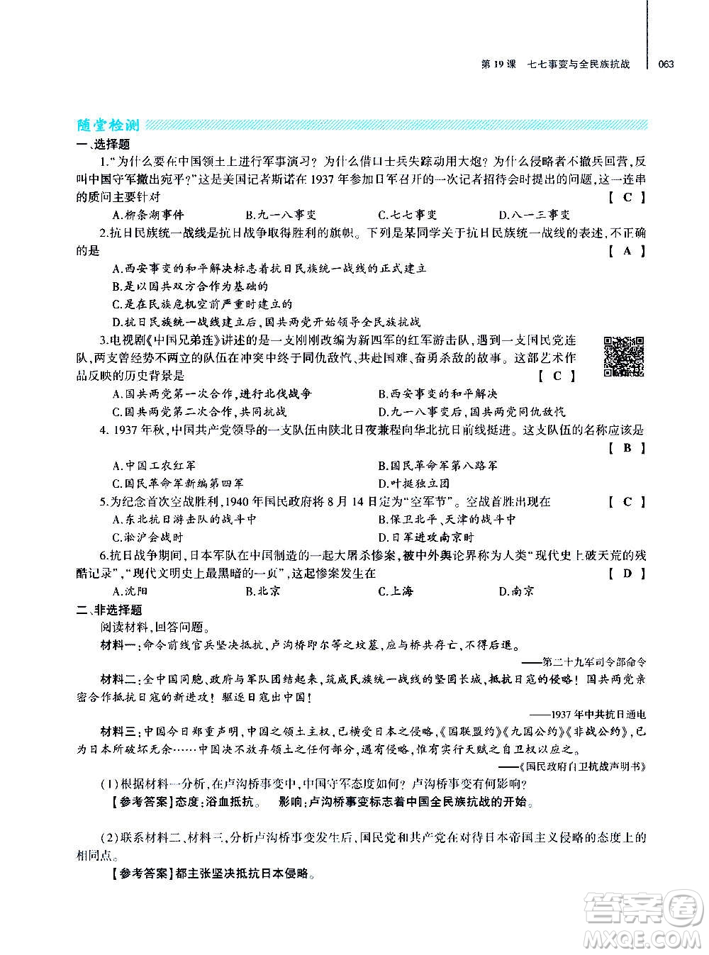 大象出版社2020年基礎(chǔ)訓(xùn)練歷史八年級上冊人教版答案