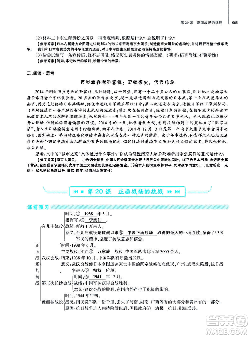 大象出版社2020年基礎(chǔ)訓(xùn)練歷史八年級上冊人教版答案