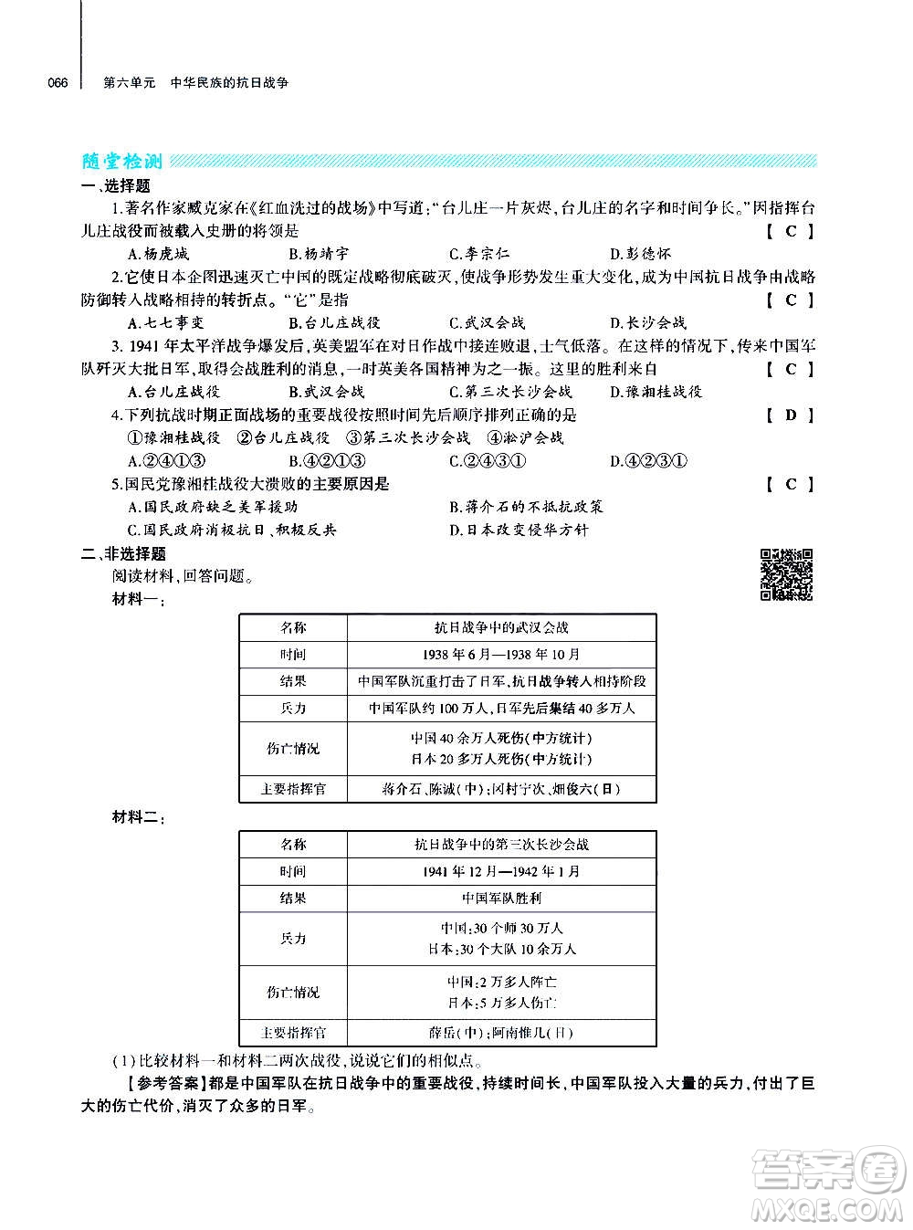 大象出版社2020年基礎(chǔ)訓(xùn)練歷史八年級上冊人教版答案