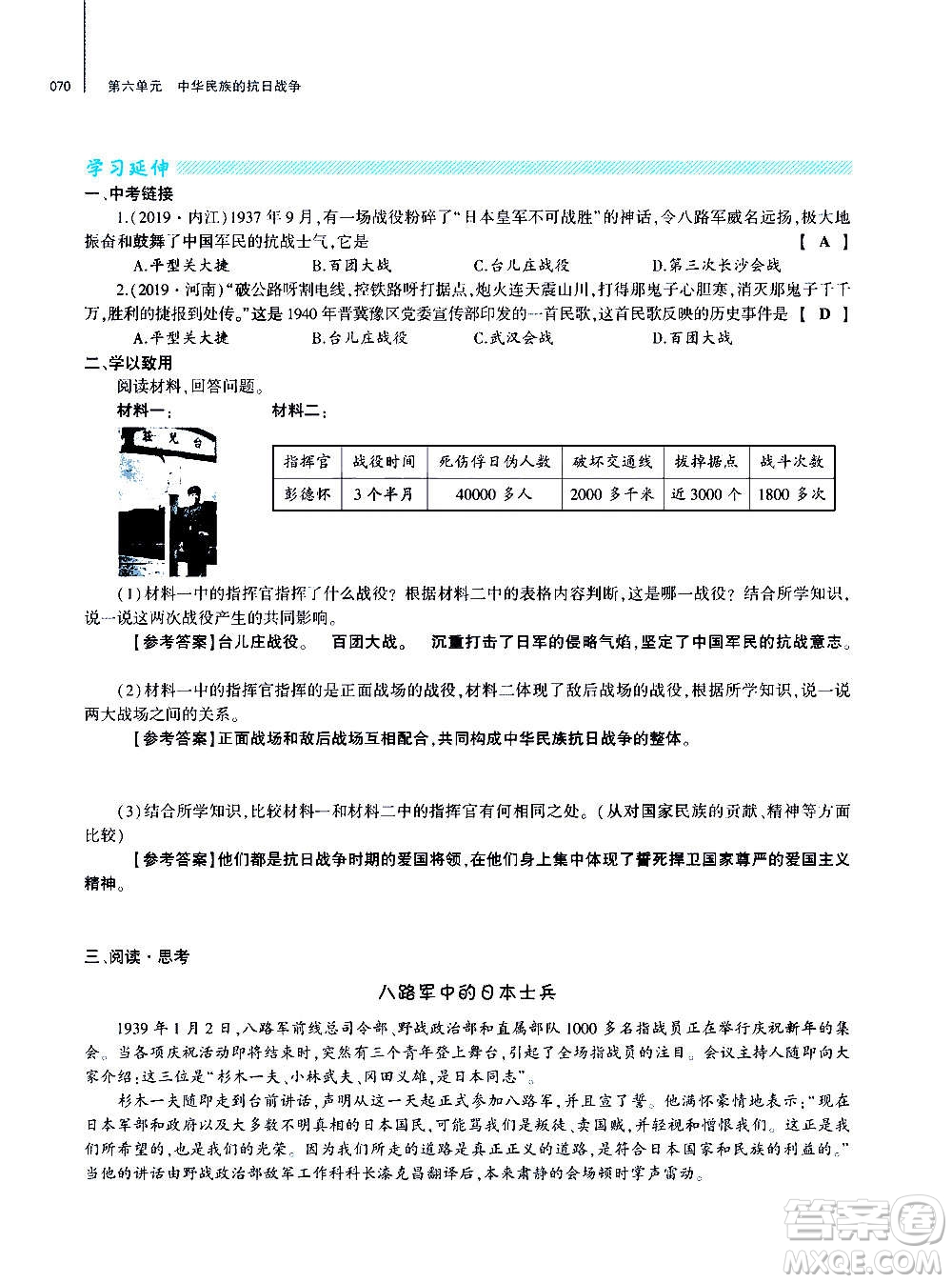 大象出版社2020年基礎(chǔ)訓(xùn)練歷史八年級上冊人教版答案