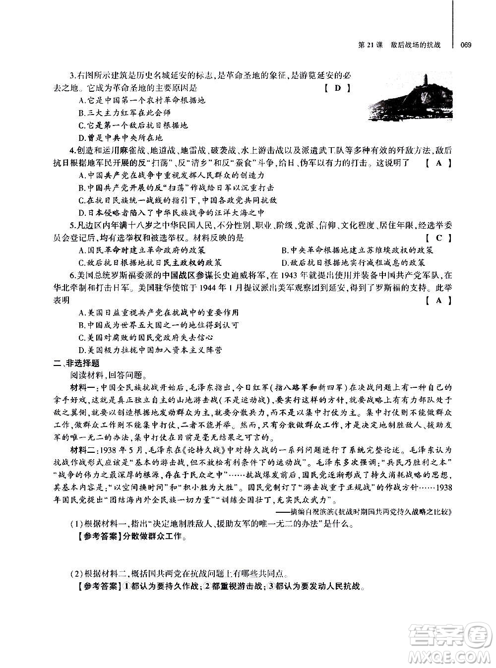 大象出版社2020年基礎(chǔ)訓(xùn)練歷史八年級上冊人教版答案