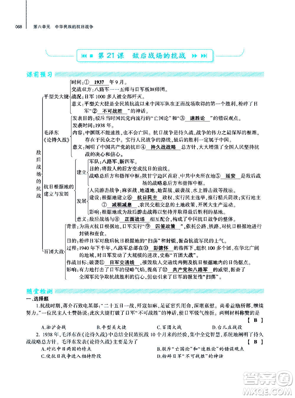 大象出版社2020年基礎(chǔ)訓(xùn)練歷史八年級上冊人教版答案