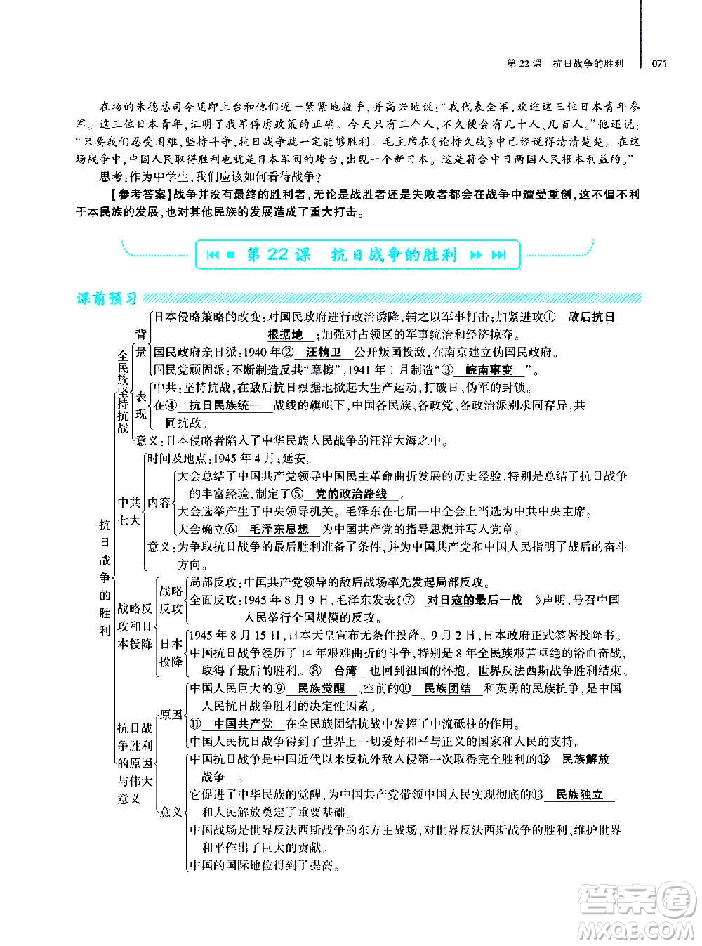 大象出版社2020年基礎(chǔ)訓(xùn)練歷史八年級上冊人教版答案