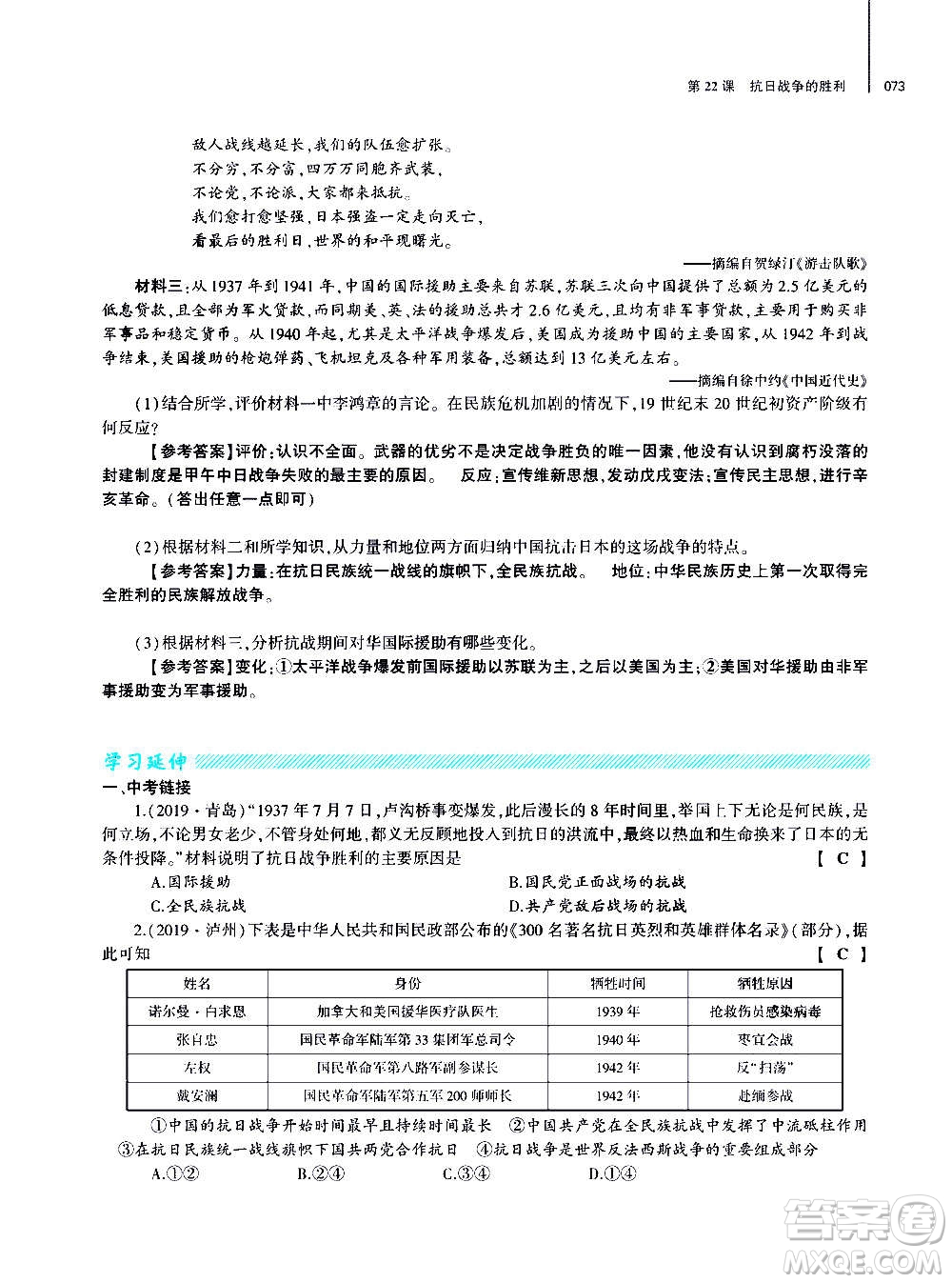 大象出版社2020年基礎(chǔ)訓(xùn)練歷史八年級上冊人教版答案