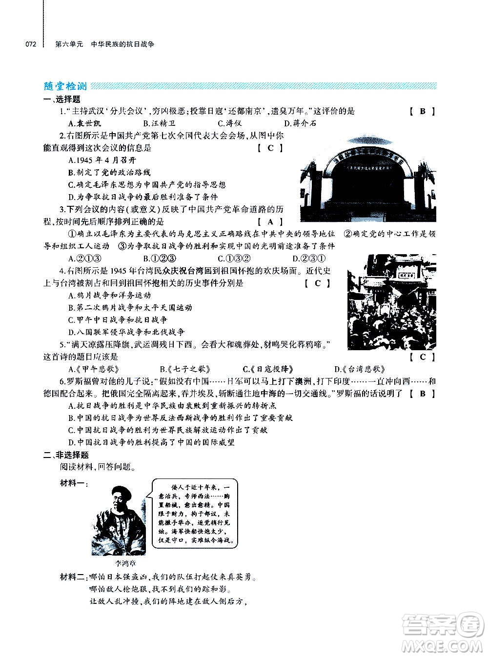 大象出版社2020年基礎(chǔ)訓(xùn)練歷史八年級上冊人教版答案