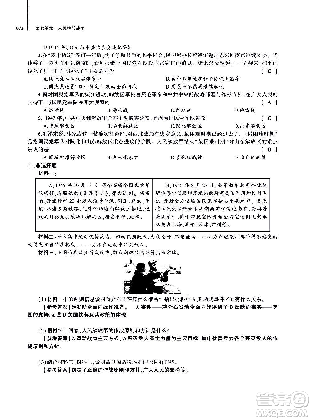 大象出版社2020年基礎(chǔ)訓(xùn)練歷史八年級上冊人教版答案