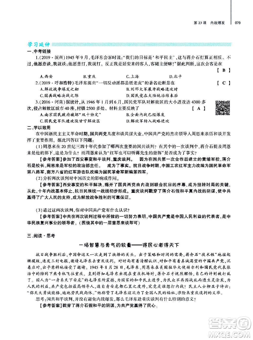 大象出版社2020年基礎(chǔ)訓(xùn)練歷史八年級上冊人教版答案