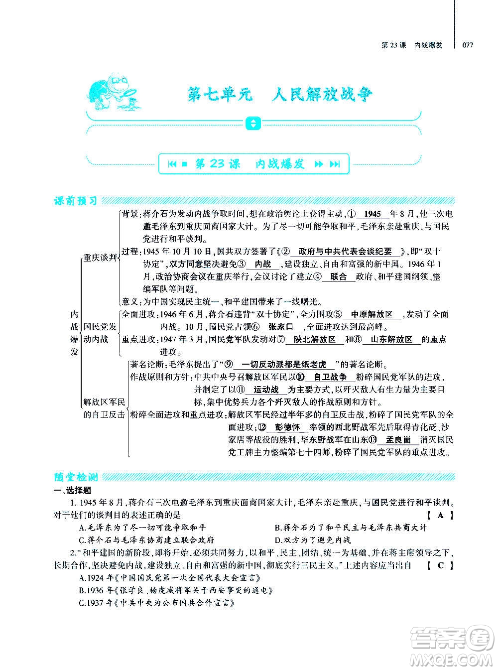 大象出版社2020年基礎(chǔ)訓(xùn)練歷史八年級上冊人教版答案