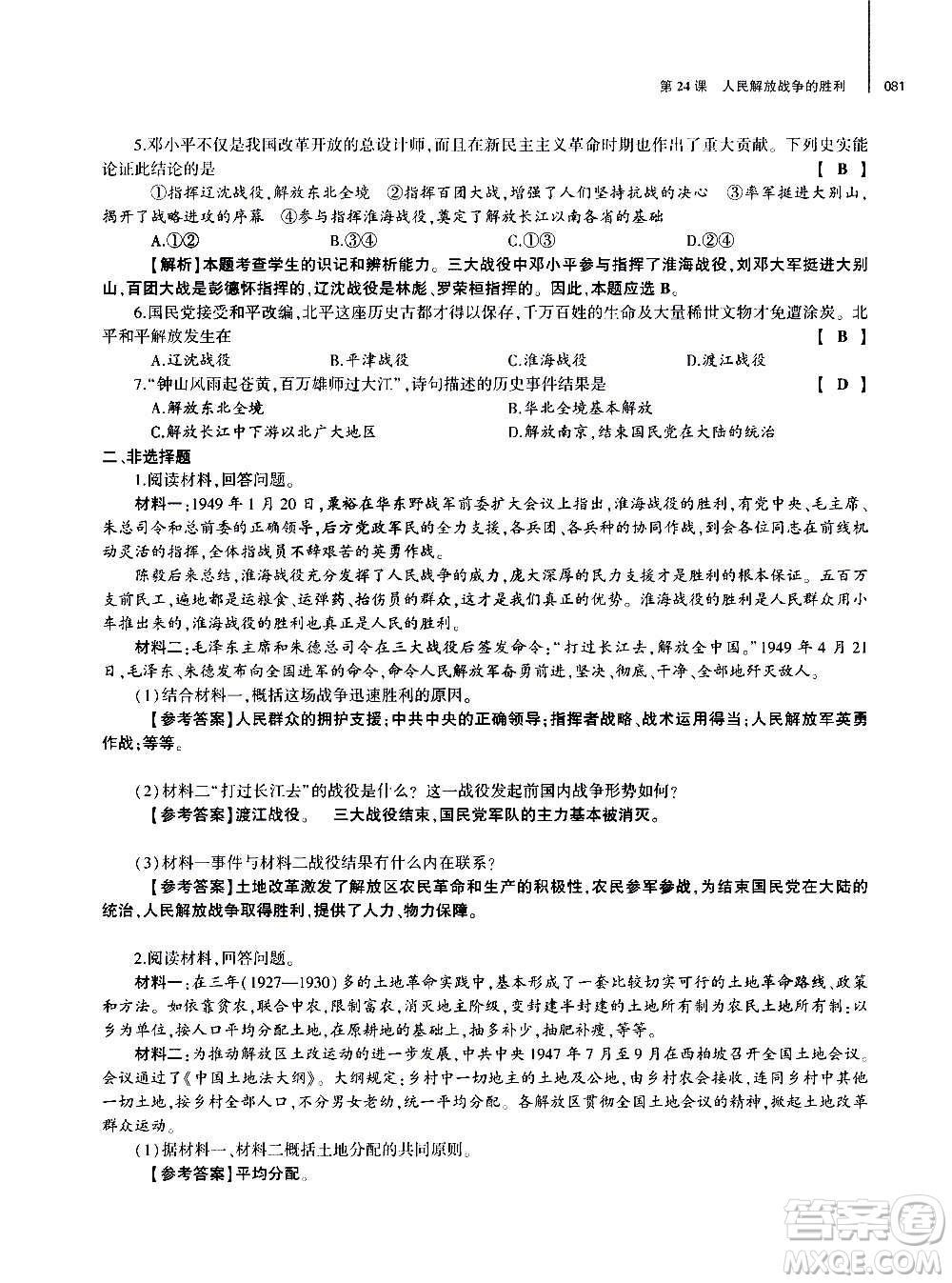 大象出版社2020年基礎(chǔ)訓(xùn)練歷史八年級上冊人教版答案