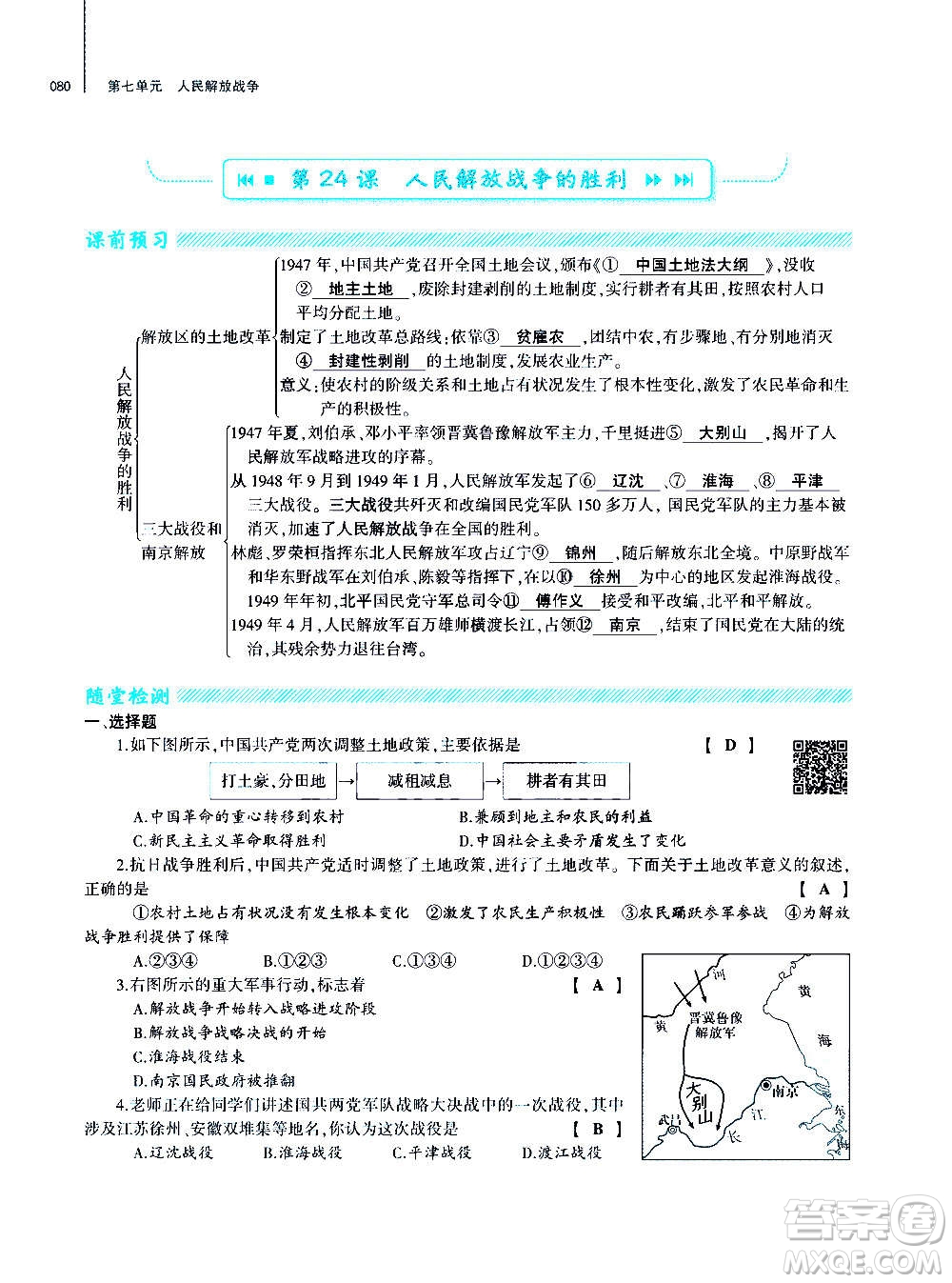 大象出版社2020年基礎(chǔ)訓(xùn)練歷史八年級上冊人教版答案