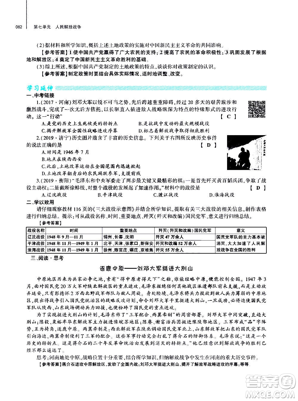 大象出版社2020年基礎(chǔ)訓(xùn)練歷史八年級上冊人教版答案