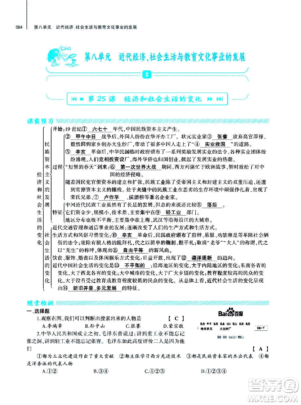 大象出版社2020年基礎(chǔ)訓(xùn)練歷史八年級上冊人教版答案