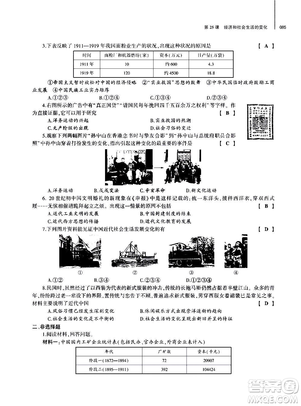 大象出版社2020年基礎(chǔ)訓(xùn)練歷史八年級上冊人教版答案