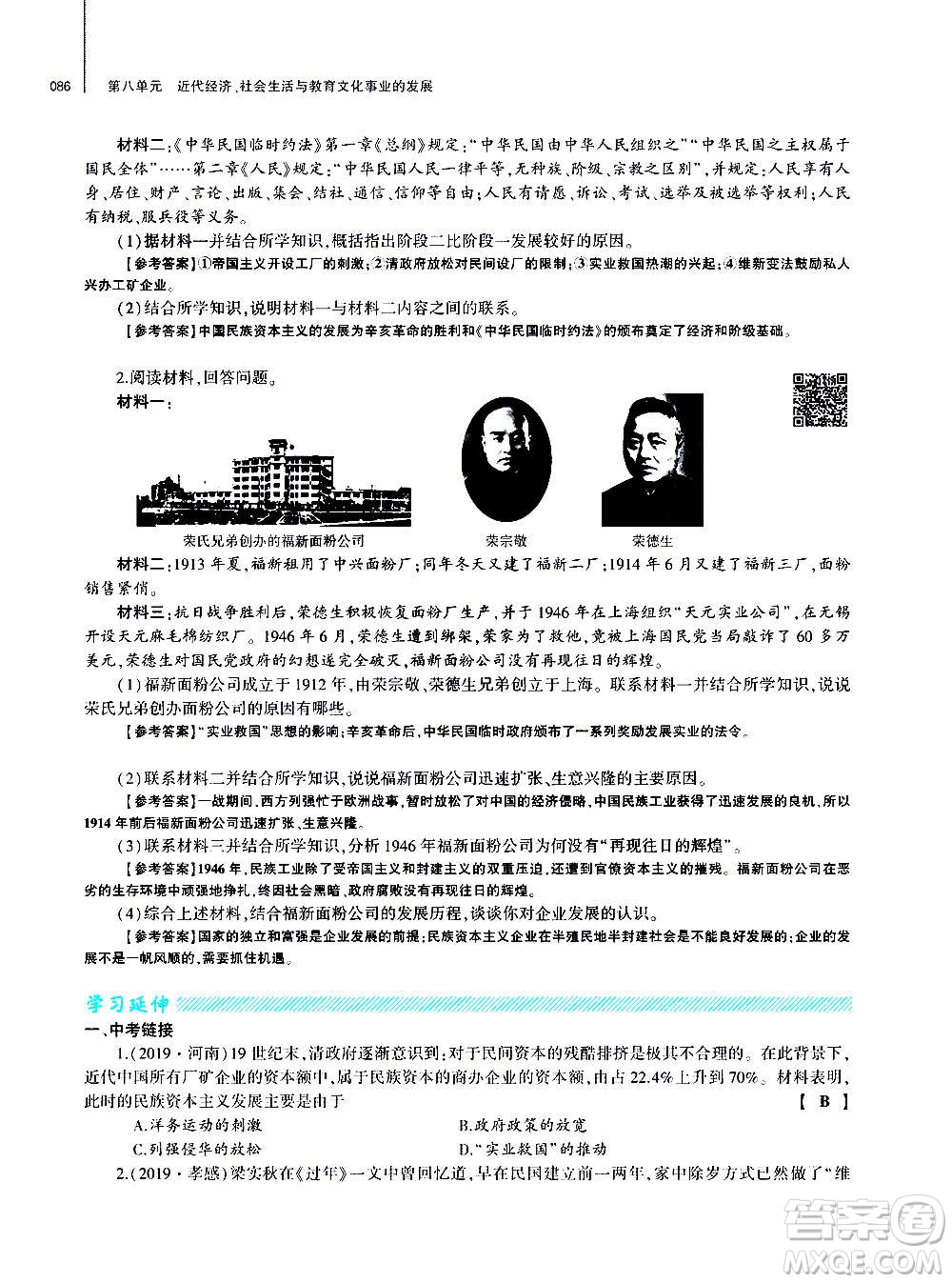 大象出版社2020年基礎(chǔ)訓(xùn)練歷史八年級上冊人教版答案