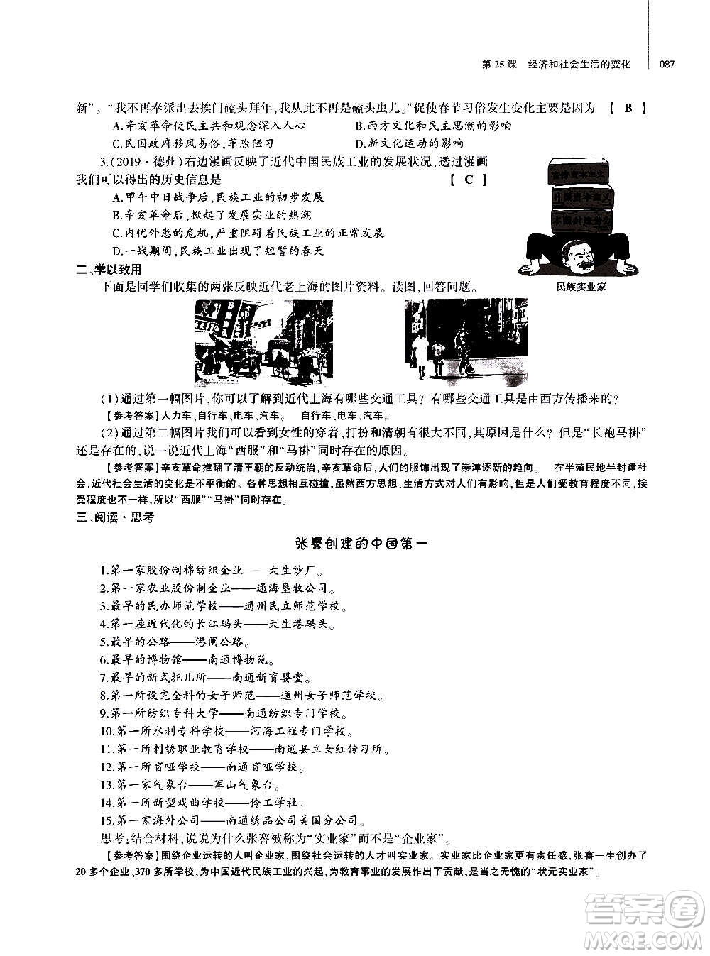 大象出版社2020年基礎(chǔ)訓(xùn)練歷史八年級上冊人教版答案