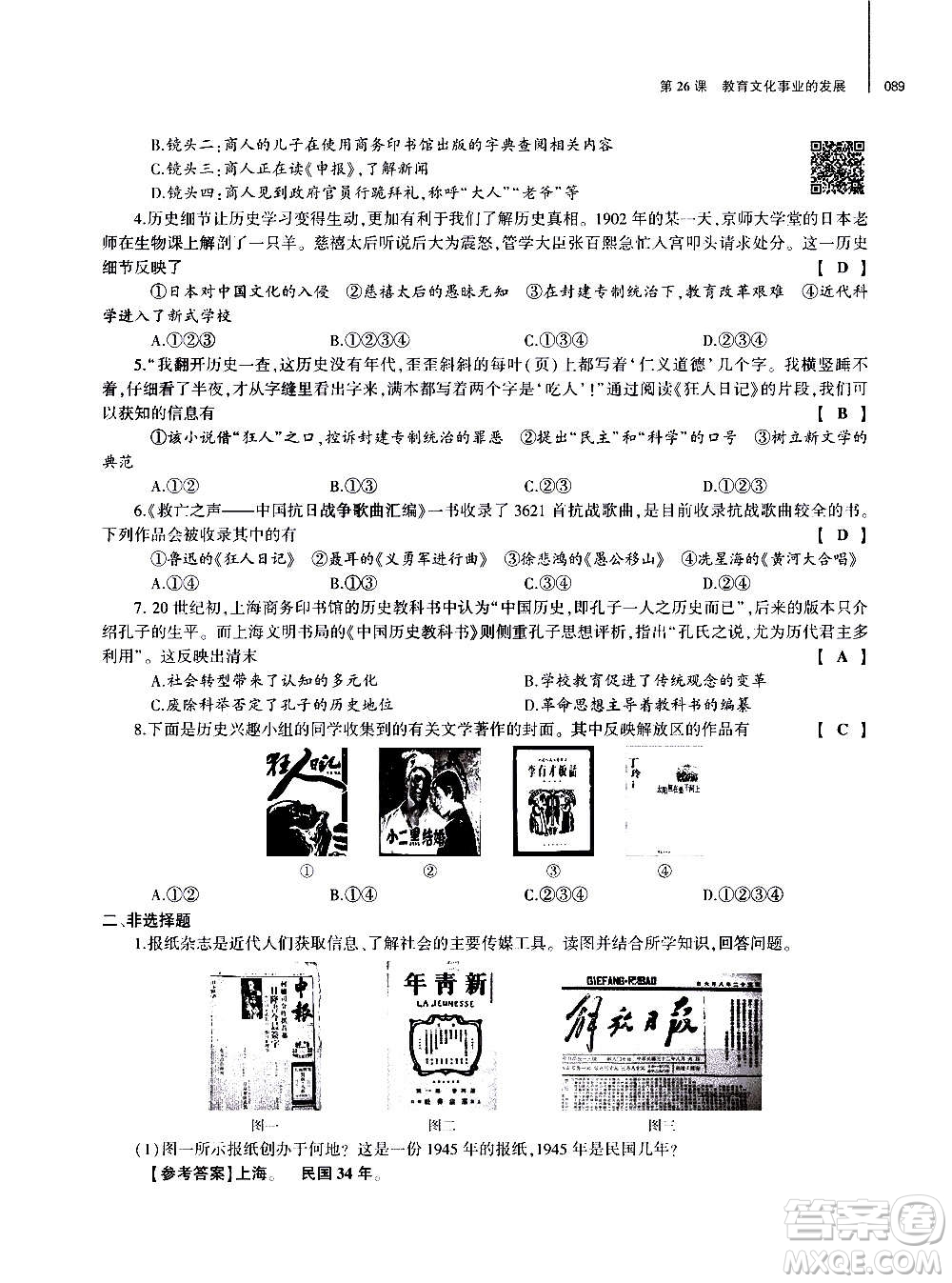 大象出版社2020年基礎(chǔ)訓(xùn)練歷史八年級上冊人教版答案