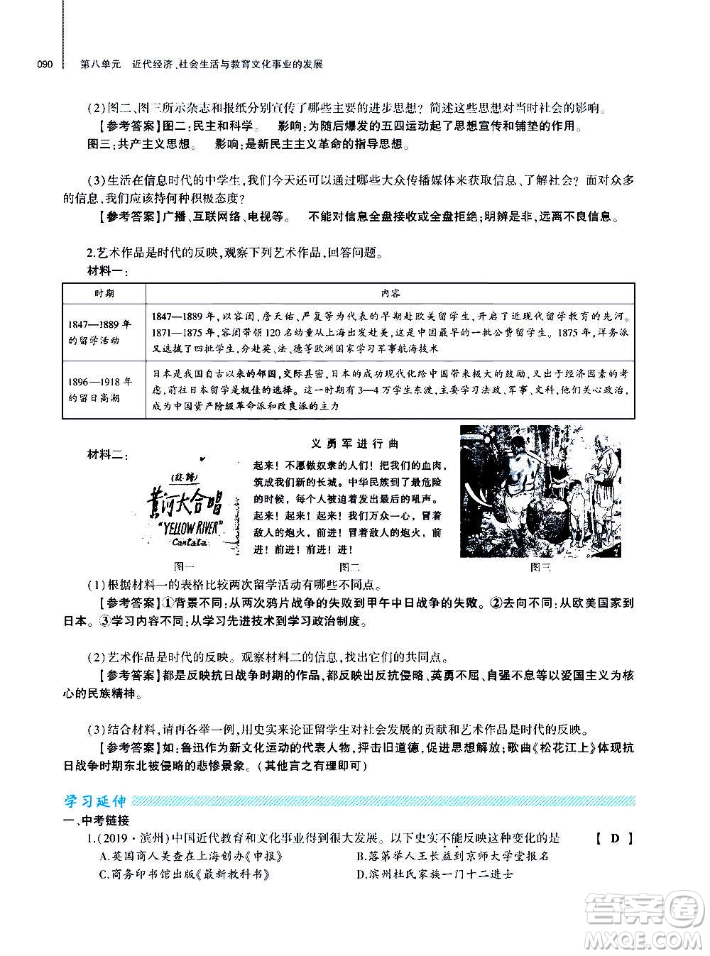 大象出版社2020年基礎(chǔ)訓(xùn)練歷史八年級上冊人教版答案