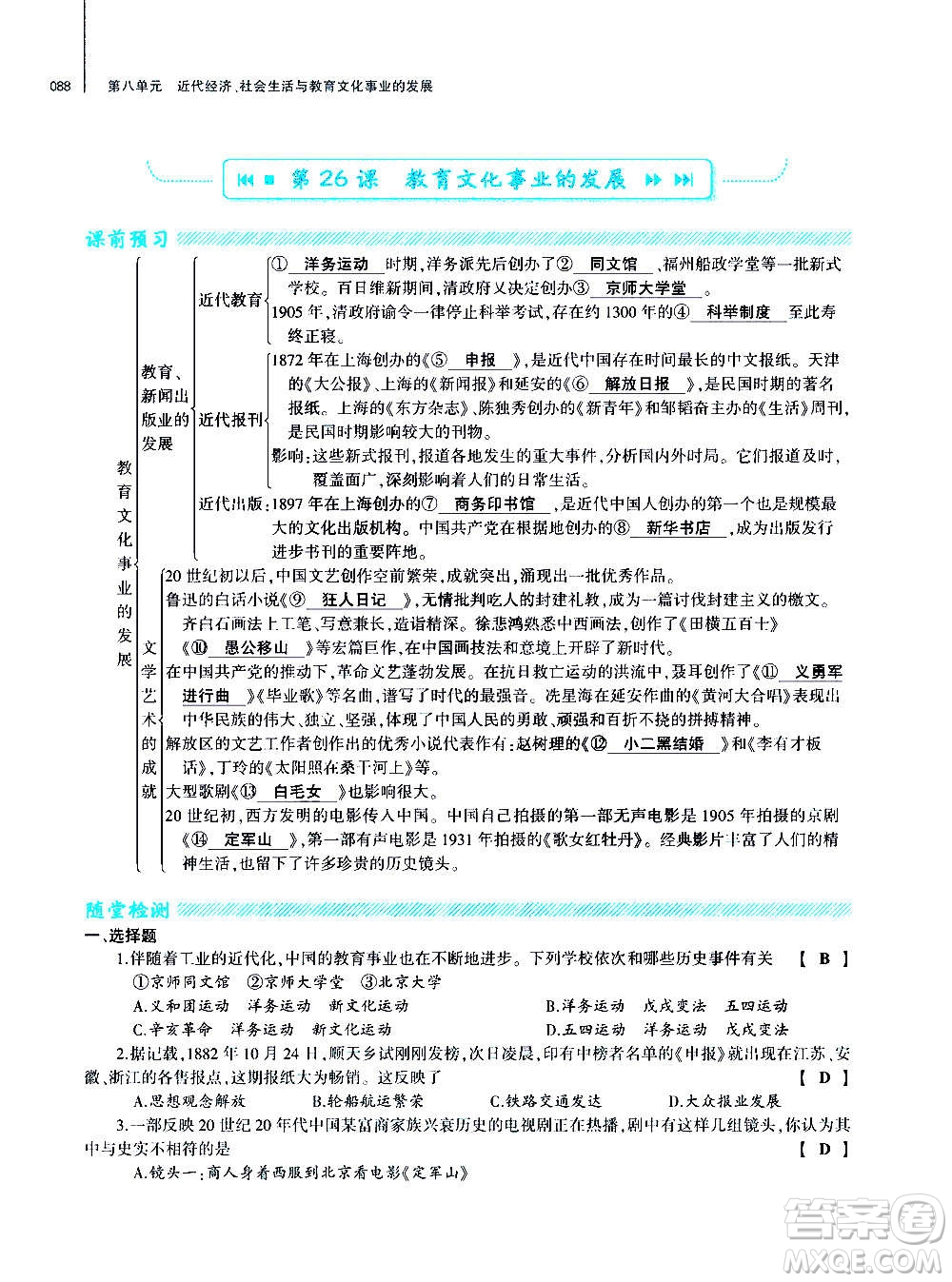 大象出版社2020年基礎(chǔ)訓(xùn)練歷史八年級上冊人教版答案