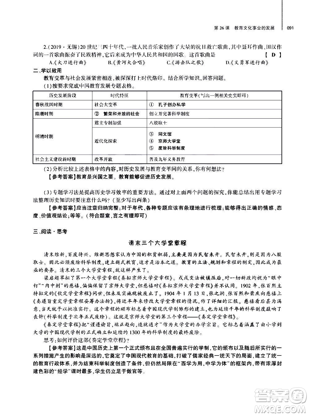 大象出版社2020年基礎(chǔ)訓(xùn)練歷史八年級上冊人教版答案