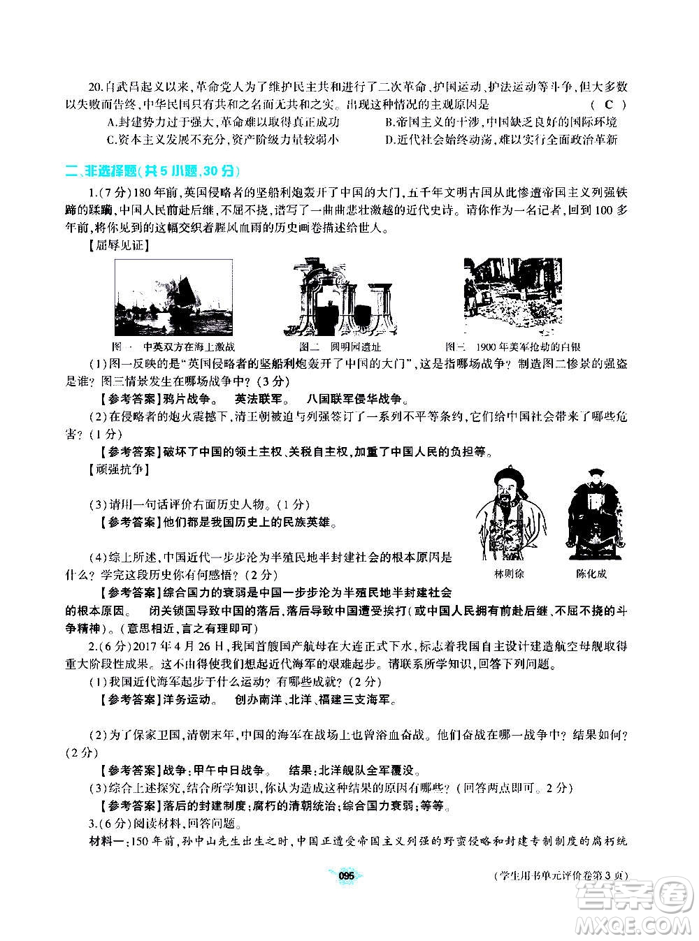 大象出版社2020年基礎(chǔ)訓(xùn)練歷史八年級上冊人教版答案